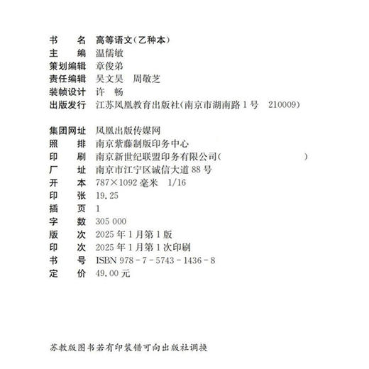 普通高等教育十二五教材  高等语文 乙种本 温儒敏主编 商品图2