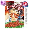 预售 【中商原版】漫画 铁锅料理王!! 2nd 第3集 西条真二 台版漫画书 台湾角川出版 商品缩略图0