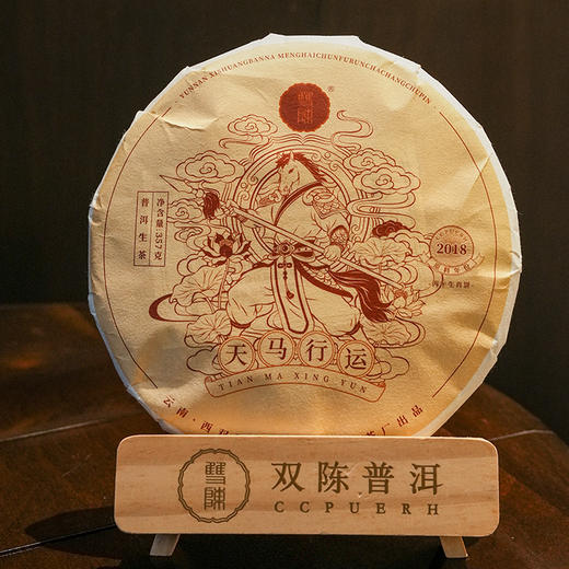 双陈普洱2026年天马行运生茶357克马上回甘的好生茶果蜜香芬芳 商品图4