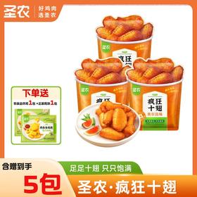 【疯狂十翅】圣农奥尔良味疯狂十翅410g*3包+赠（肉多多鸡块250g*1包+非卖品炸鸡*1包）