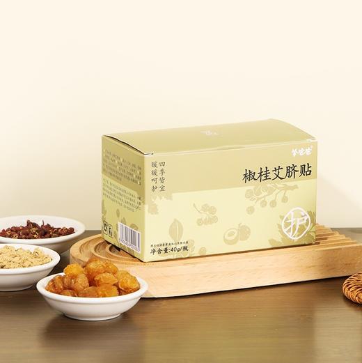 【椒桂艾脐贴】 敷贴原南怀瑾肚脐贴 受寒受凉贴一贴 肚肚轻畅 身体暖暖有力量|微花椒香味 商品图0