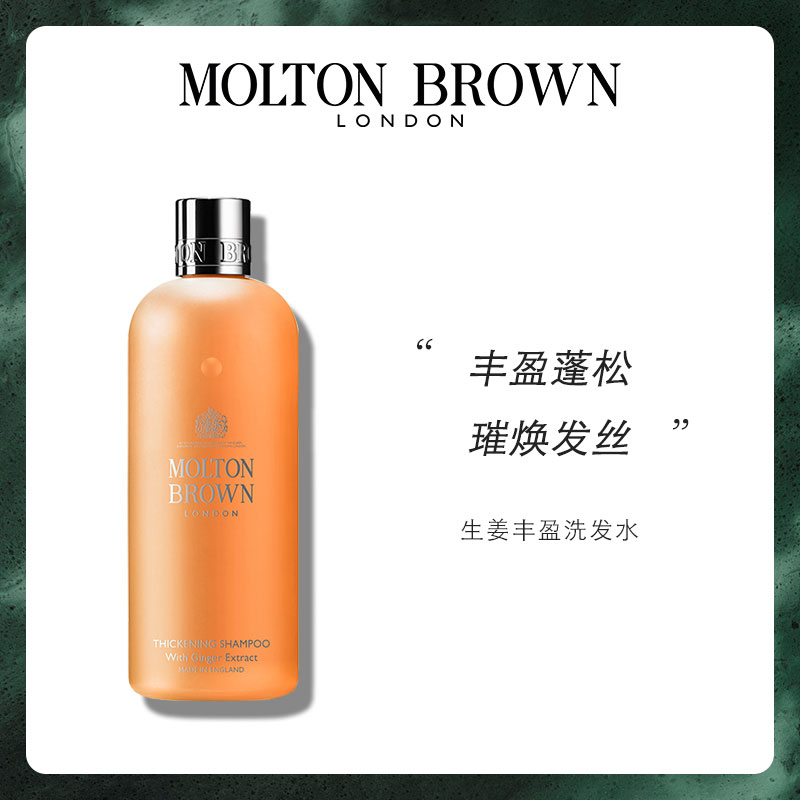 MoltonBrown香氛洗发水300ml