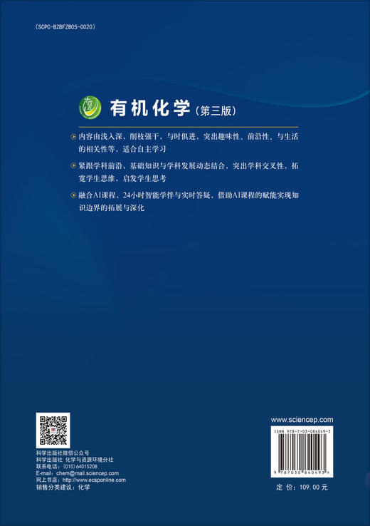 有机化学（第三版） 商品图1