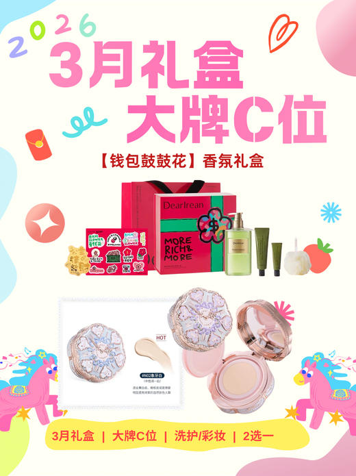 JUSTBOX 2026年3月礼盒 商品图1