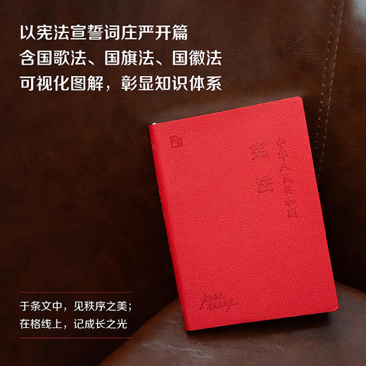 中华人民共和国宪法  宪法宣誓本  变色皮软精装  双色内文 法库手账本  法律出版社法规中心编 法律出版社 商品图1