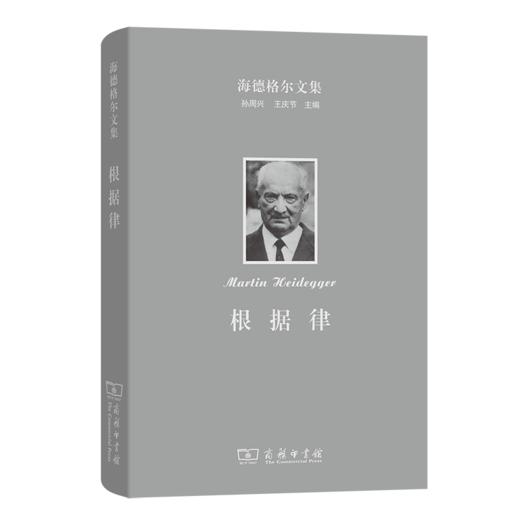 海德格尔文集：根据律 商品图0