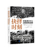 抉择时刻那些原本可以改变世界的演讲 商品缩略图6