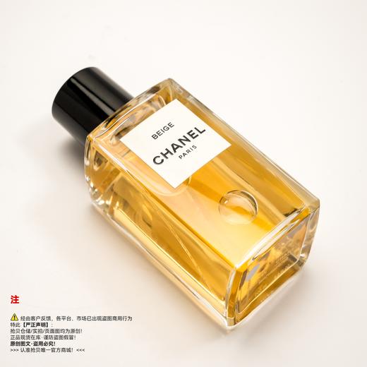 Chanel香奈儿 珍藏系列BEIGE/米色时尚香水 商品图4