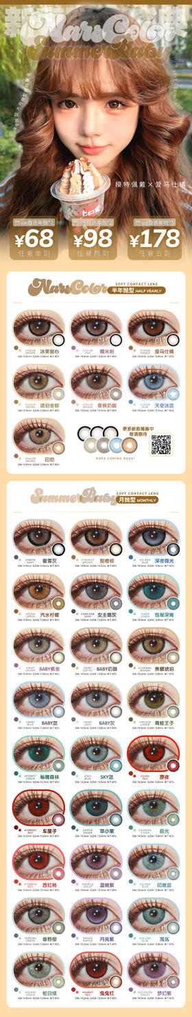 Summerbaby【结束前通知 】月抛.半年抛