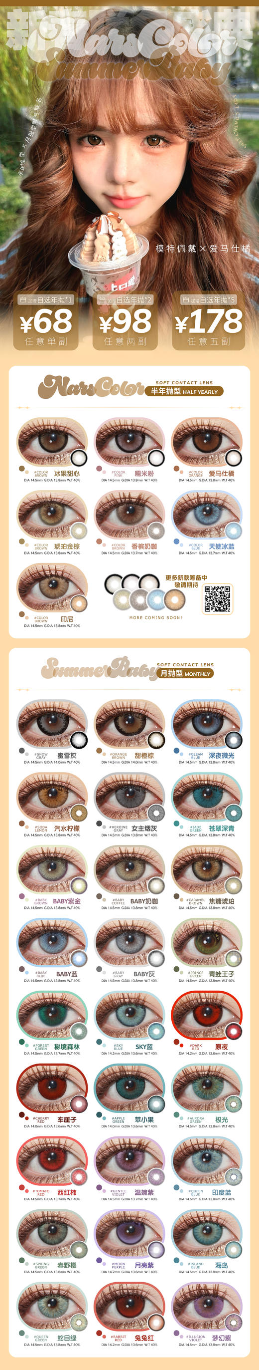 Summerbaby【结束前通知 】月抛.半年抛 商品图0