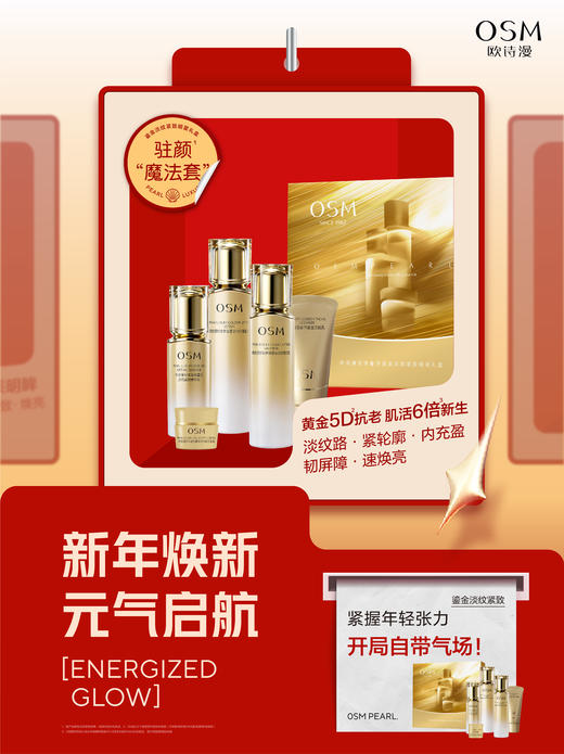 欧诗漫珍珠奢华鎏金淡纹紧致明星礼盒 商品图0