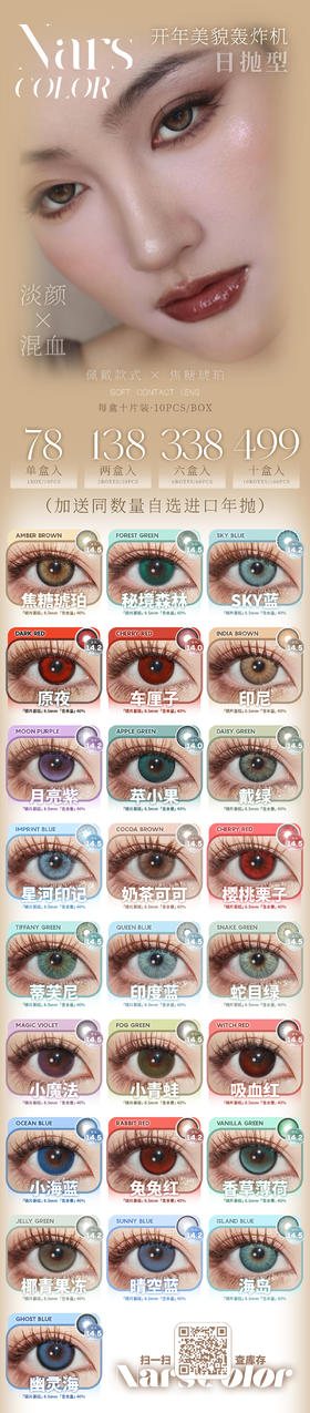 Narscolor 【结束前通知】10片装日抛