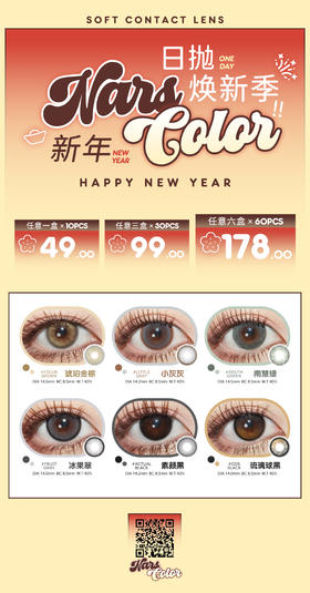 Narscolor 【结束前通知】10片装日抛