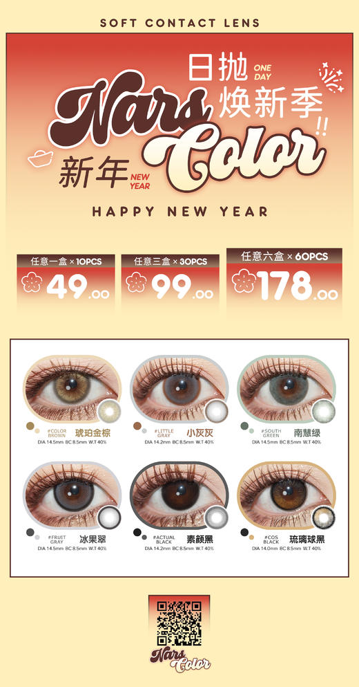 Narscolor 【结束前通知】10片装日抛 商品图0