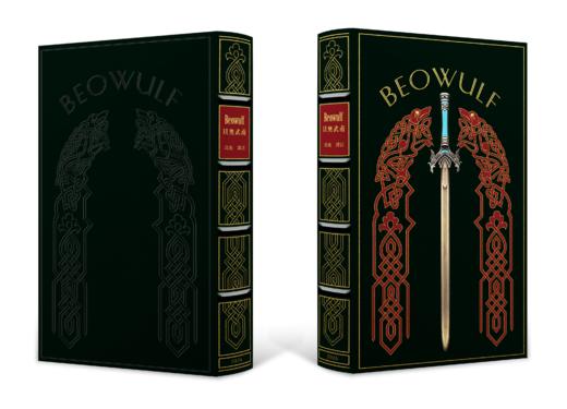 【限量真皮定制】《贝奥武甫》（插图本）欧式竹节装 商品图1