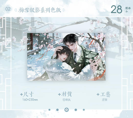 【预售】出泉动漫《铜雀锁金钗》系列周边   6月发货 商品图8