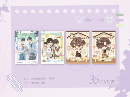 【预售】出泉动漫《旧故新长》系列周边  6月发货 商品图13