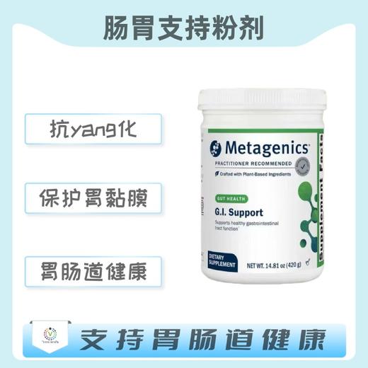 保税仓发货    G.I.Support   胃肠支持粉剂 商品图0