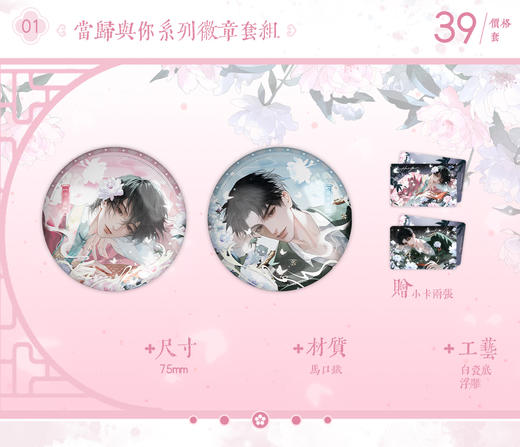 【预售】出泉动漫《铜雀锁金钗》系列周边   6月发货 商品图12