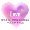 马年新启，让爱有迹可循——马上晨功新春礼盒启售 商品缩略图1