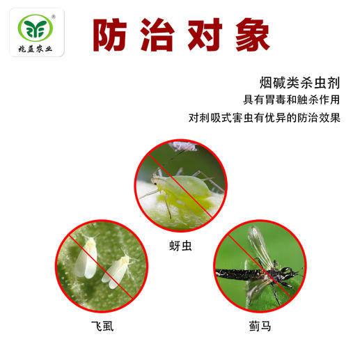 虎丹宁 烟碱类杀虫剂，兼具胃毒及触杀作用。防治稻飞虱、蓟马、蚜虫 商品图1