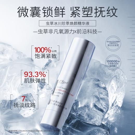 【超模君严选 微囊锁鲜 紧塑抚纹】5100虫草冰川珍萃焕颜系列套装  锁住鲜活  速渗缓释 商品图2