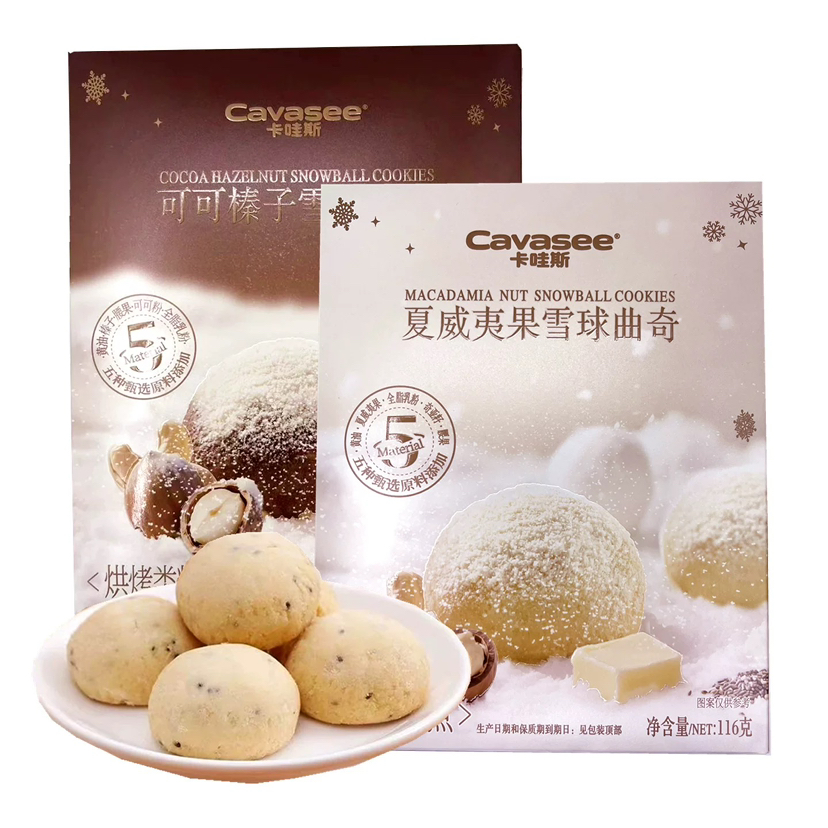 卡哇斯夏威夷果雪球曲奇116g