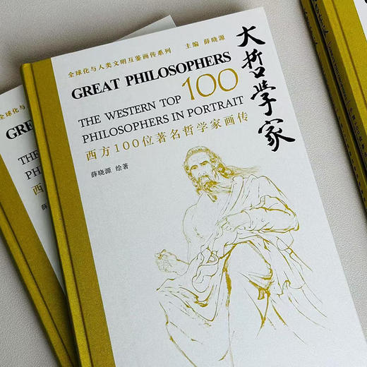 大哲学家——西方100位著名哲学家画传 商品图1