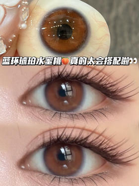 BI·桃心果缤纷「含硅水凝胶」半年抛型