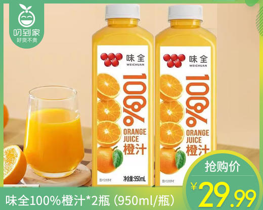 味全100%橙汁*2瓶（950ml/瓶）生产日期: 1月29日 商品图0