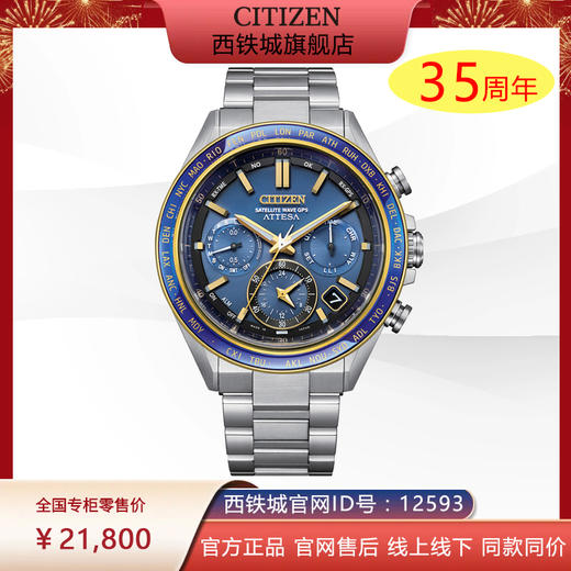 西铁城/CITIZEN卫星对时ATTESA系列舒博钛海王星限定款男士手表CC4054-68L 商品图0
