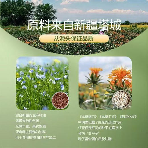 新疆红花籽油/核桃仁油 商品图3