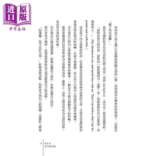 【中商原版】受伤的孩子和长不大的双亲 修复亲子角色逆转 疗愈童年创伤	加藤谛三	世潮出版	港台原版 商品图4
