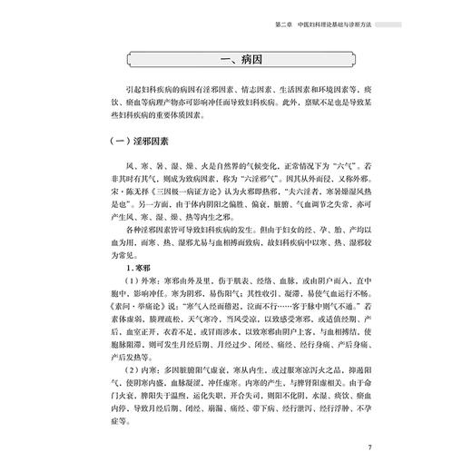徐侠中医妇科经验集 徐侠 主编 重点介绍徐侠主任治疗月经病、妇科炎症、妇科肿瘤、不孕症及杂病的临床经验与特色 人民卫生出版社 商品图4