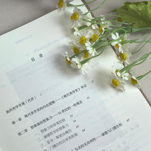 现代美学史简论(复旦中文系文艺学前沿课堂系列) 商品图4