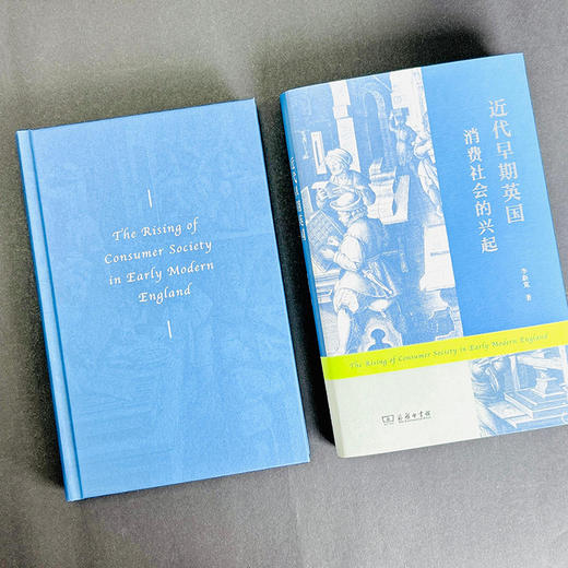 近代早期英国消费社会的兴起 商品图3