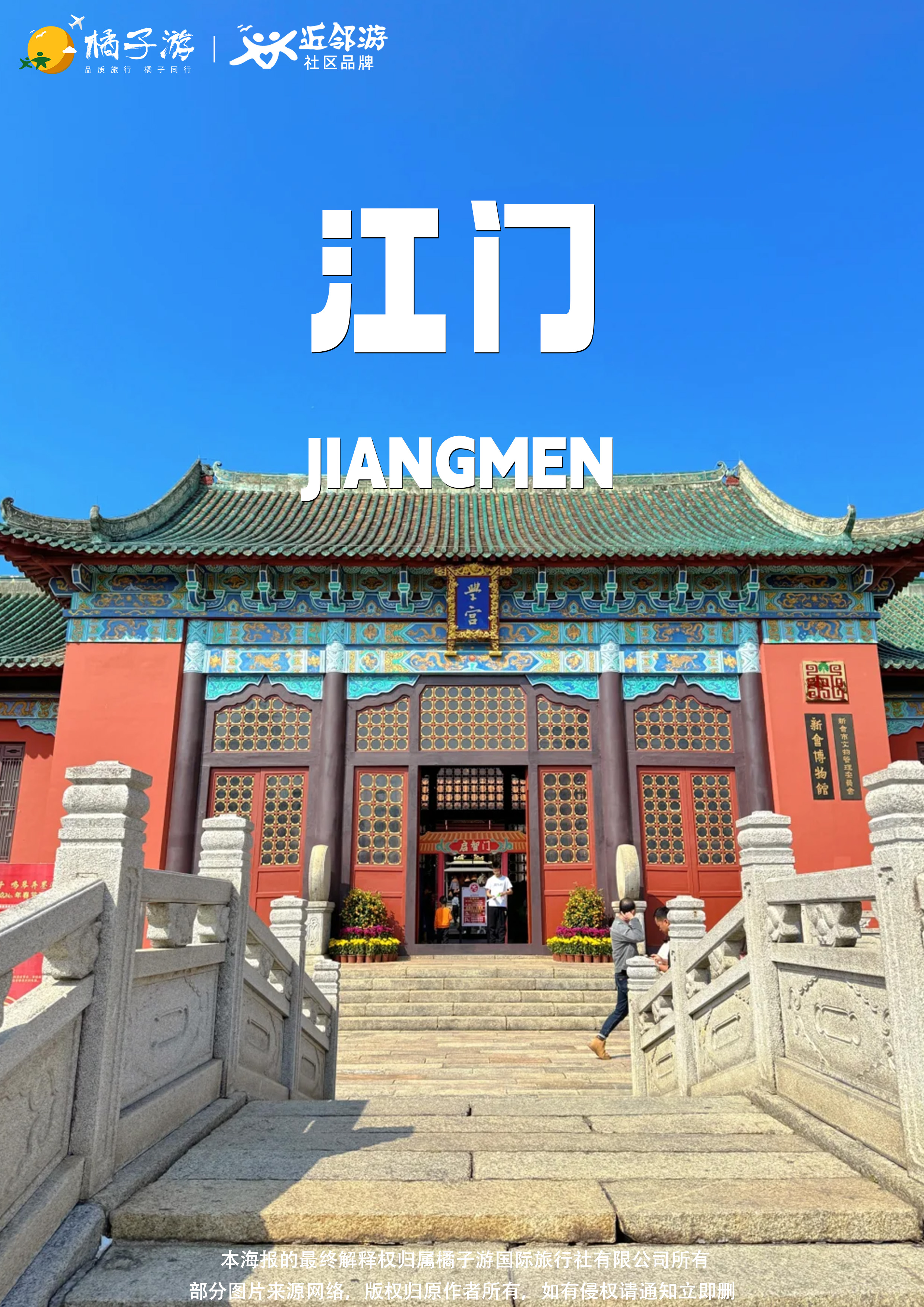 【赏花泡泉】江门大巴专场3天