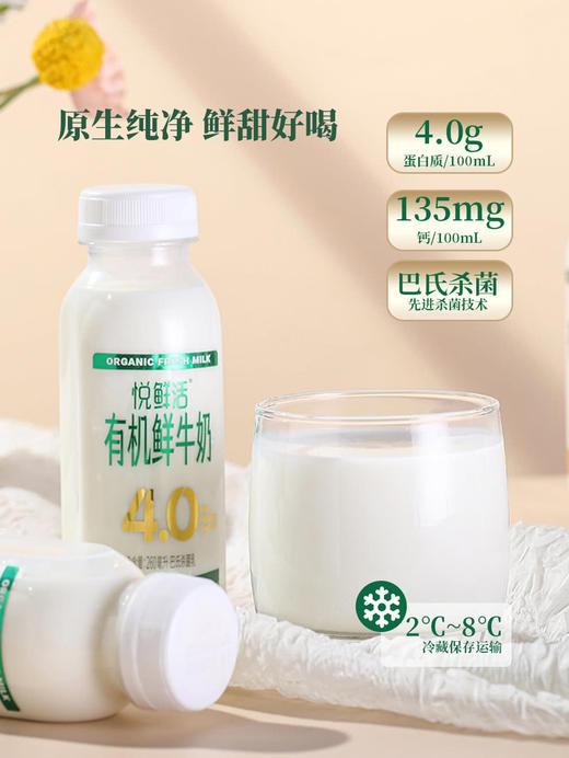 MM 山姆 悦鲜活 有机4.0鲜牛奶 260ml*8 商品图1