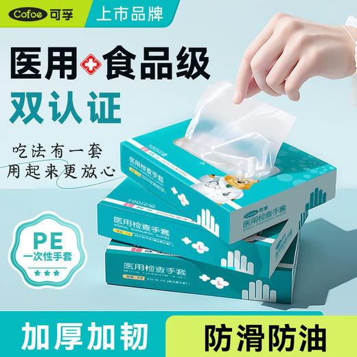 可孚医用检查手套PE加厚透明食品级专用一次性手套抽取式按摩美容 商品图0