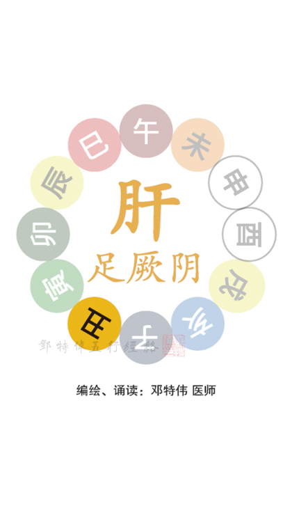 第十二节：肝足厥阴之脉