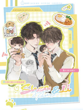 【预售】出泉动漫《旧故新长》系列周边  6月发货