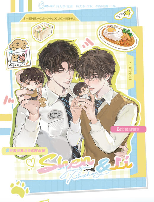 【预售】出泉动漫《旧故新长》系列周边  6月发货 商品图0