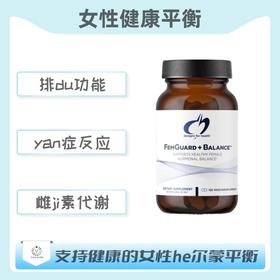 保税仓发货   FemGuard + Balance™  女性健康平衡