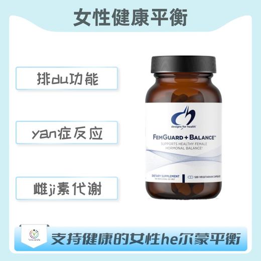 保税仓发货   FemGuard + Balance™  女性健康平衡 商品图0