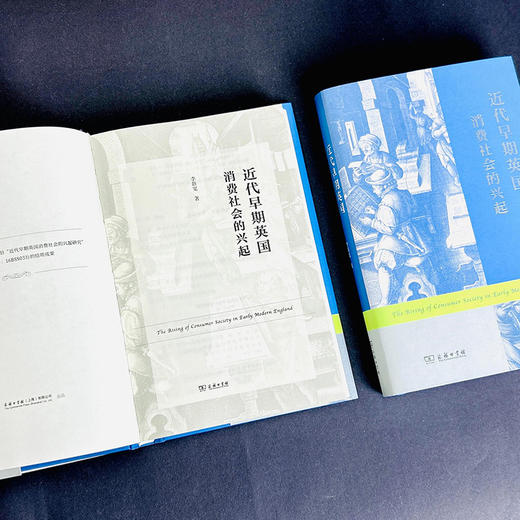 近代早期英国消费社会的兴起 商品图5