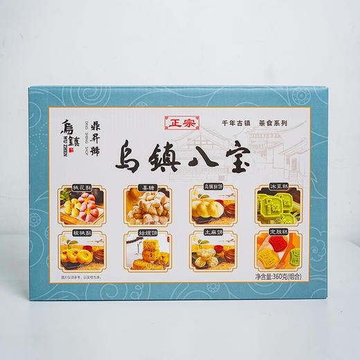 【乌镇官方】西栅景区鼎升號糕饼乌镇八宝礼盒伴手礼中式多样糕点 商品图1