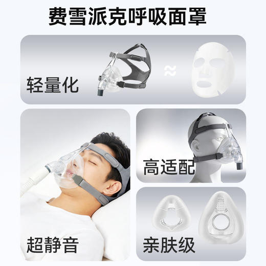 可孚费雪派克鼻罩Eson家用呼吸机面罩头带原装进口呼吸配件 商品图1