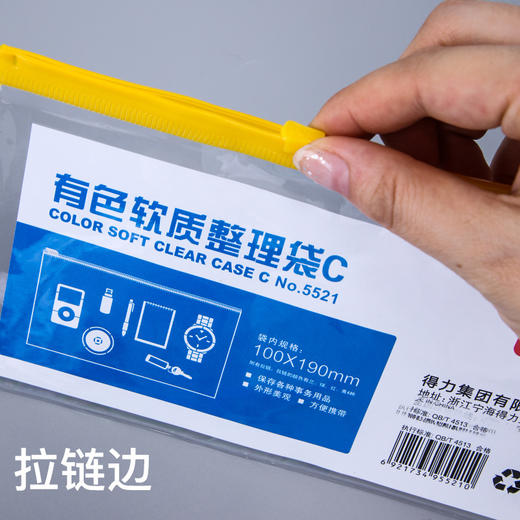 【拉扣设计❗顺滑易开】得力拉链袋透明PP文具袋公文袋拉边袋资料袋12个装办公资料收纳袋。rg 商品图3