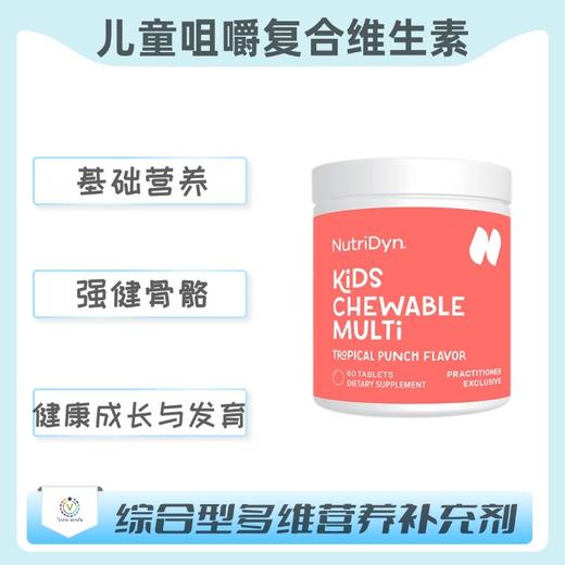 海外 Multivitanin  Tropical  Punch  儿童咀嚼复合维生素 商品图0