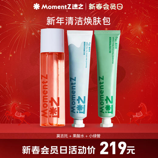 【2月新春会员日】MZ迷之柔润面霜粉管 7天小绿管 果酸水3月20日单独发出 商品图1